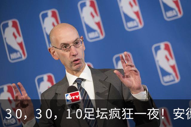 3 0，3 0，1 0足坛疯狂一夜！安德莱赫特，红星造惨案，罗斯爆冷